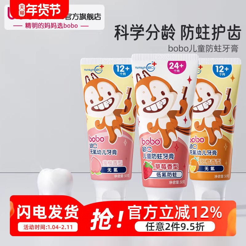 bobo低氟儿童牙膏宝宝含氟1-3-6-12岁护齿防蛀12个月以上,婴童洗护,牙膏,淘宝优惠券,粉丝福利购,淘宝优惠卷