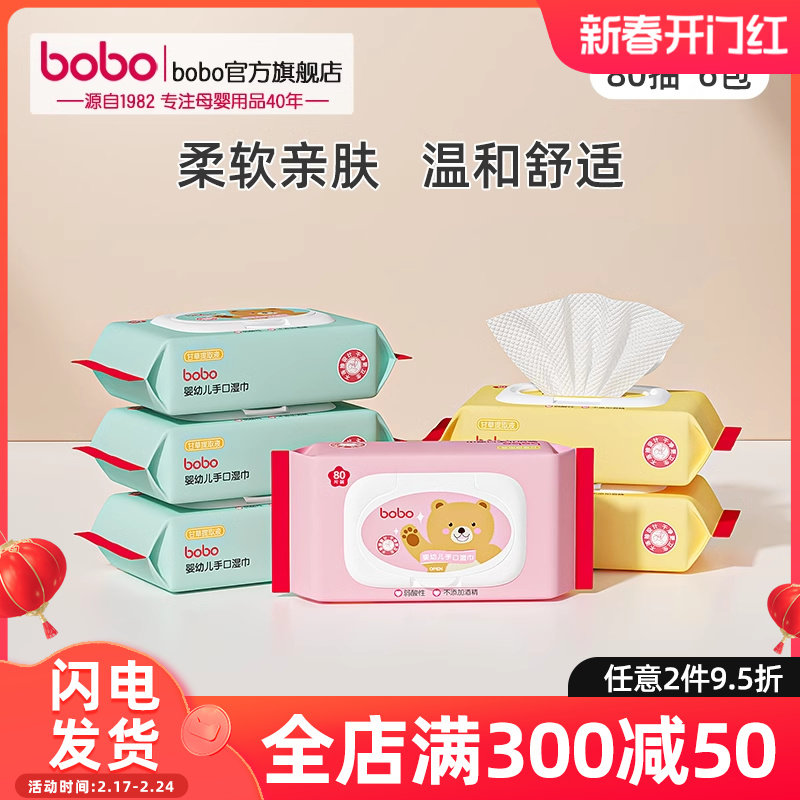 bobo乐儿宝婴儿手口湿巾屁宝宝儿童专用湿纸巾加厚带盖80抽实惠装