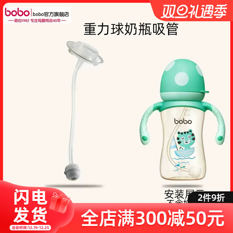 bobo乐儿宝宽口径奶瓶硅胶重力球吸管配件