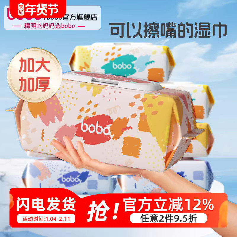 bobo新生婴儿加厚湿纸巾手口专用屁宝宝幼儿童湿巾实惠装大包90抽,婴童用品,湿巾,淘宝优惠券,粉丝福利购,淘宝优惠卷