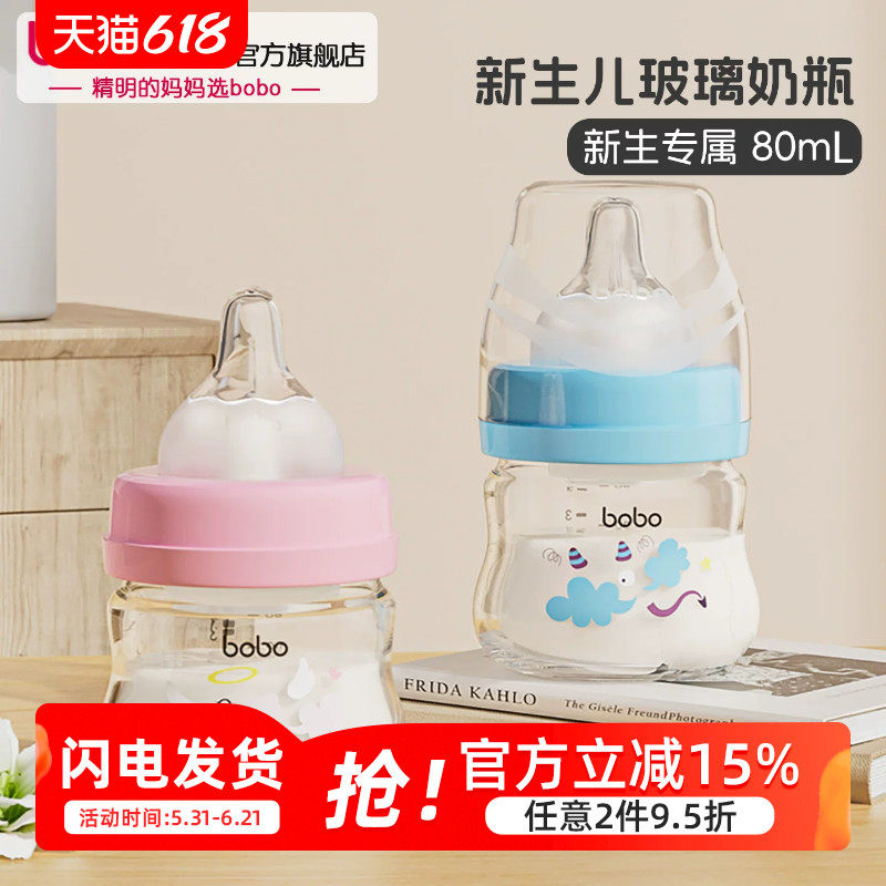 bobo奶瓶新生婴儿宝宝0-3个月玻璃宽口径防胀气防呛初生儿2只装