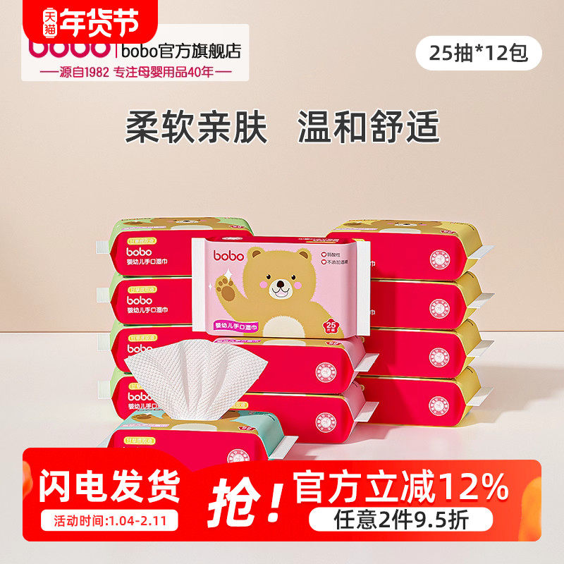 bobo婴幼儿湿纸巾宝宝手口屁屁专用湿巾小包湿纸巾便携装25抽12包,婴童用品,湿巾,淘宝优惠券,粉丝福利购,淘宝优惠卷