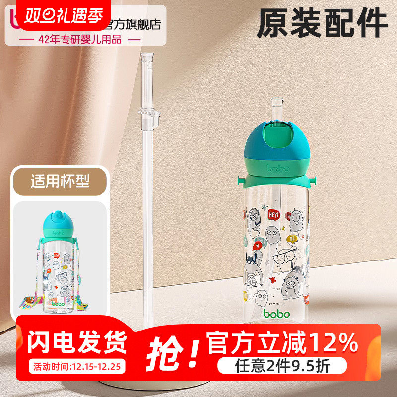 bobo水杯吸管酷乐一夏水杯吸管配件400ml水杯配件