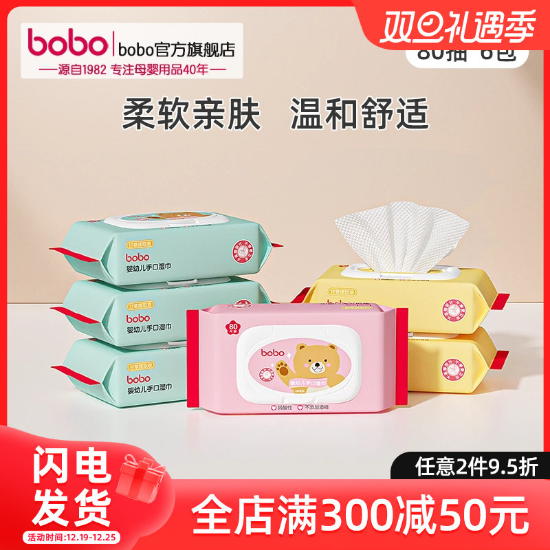 bobo乐儿宝婴儿手口湿巾屁宝宝儿童专用湿纸巾加厚带盖80抽实惠装