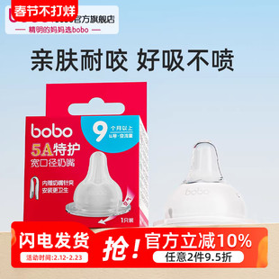 bobo官方旗舰店婴儿5A特护奶嘴防呛蘑菇适配贝亲奶瓶配件宽口径