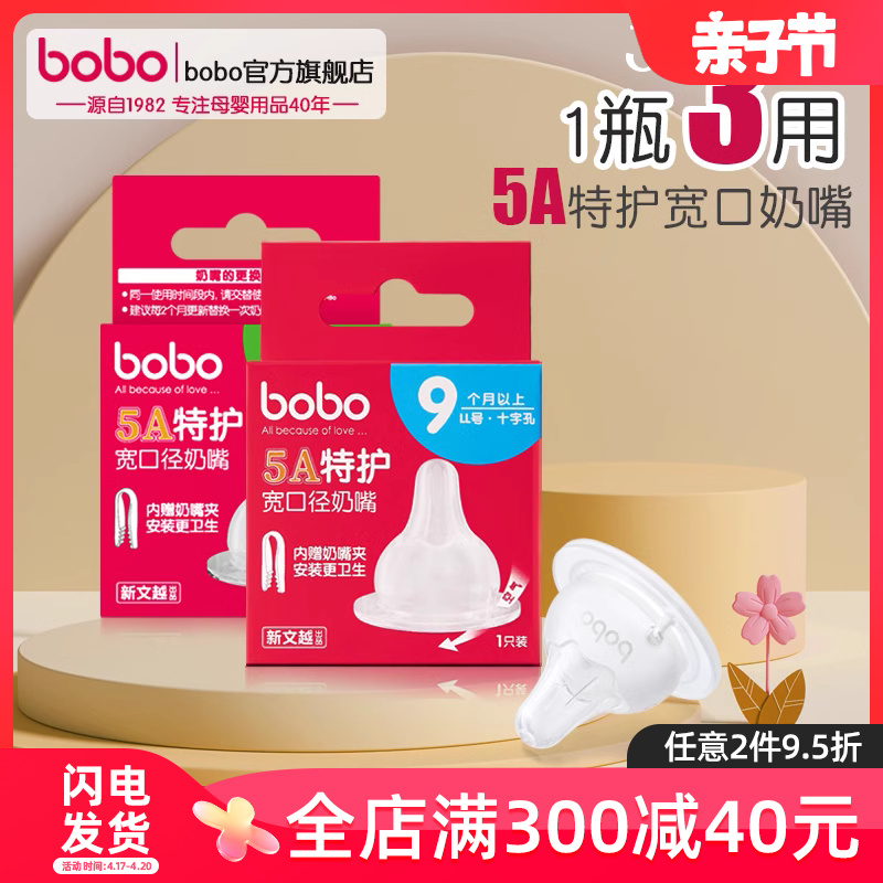 bobo官方旗舰店婴儿5a蘑菇奶嘴