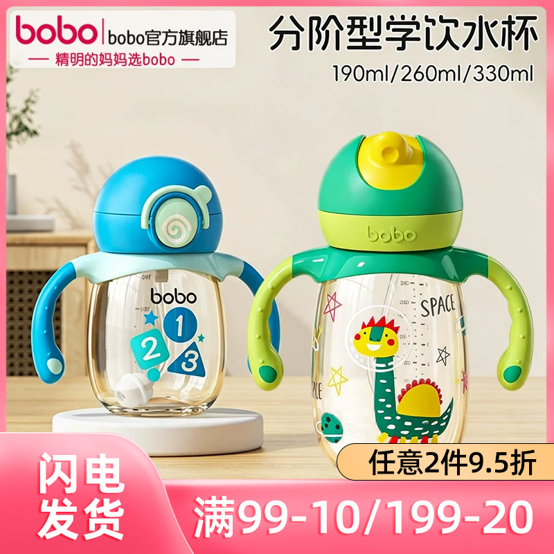 bobo婴儿学饮杯宝宝鸭嘴喝水杯PPSU材质吸管杯儿童喝奶瓶