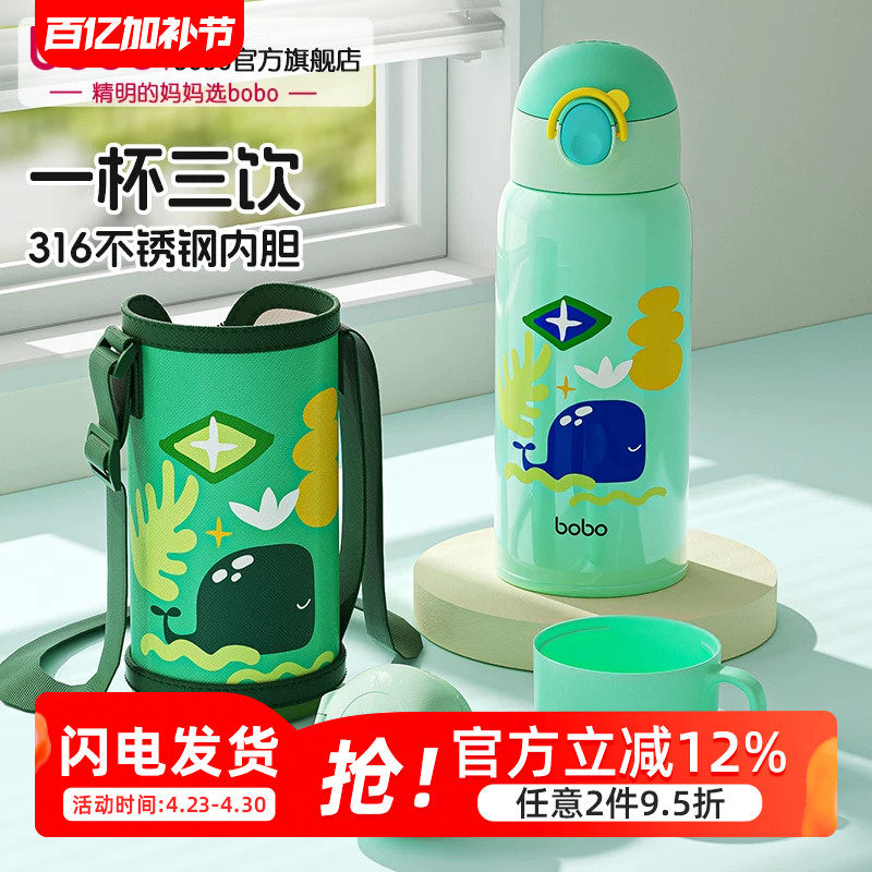 bobo儿童吸管保温杯水杯上学专用316食品级大容量幼儿园水壶
