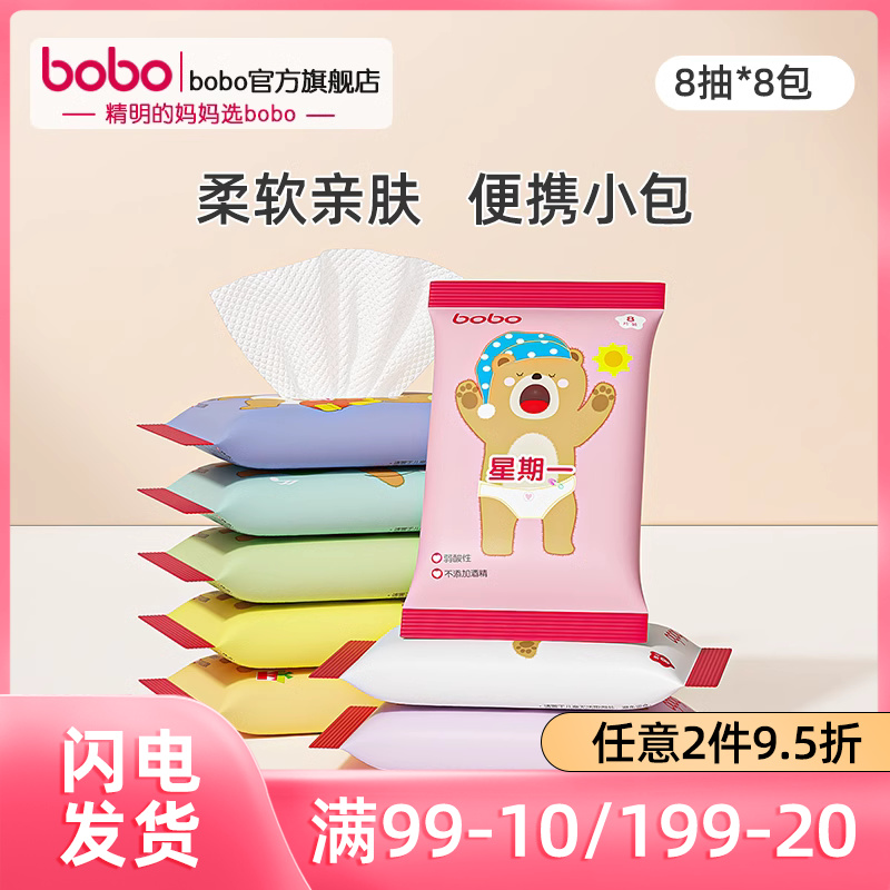 bobo8片*8包便携手口湿巾8片*8包