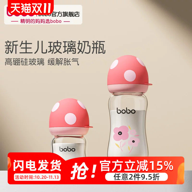 bobo新生婴儿奶瓶玻璃宽口径硅胶防胀气初生宝宝防摔防呛儿童