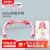 bobo官方旗舰店 宽口径奶瓶手柄配件