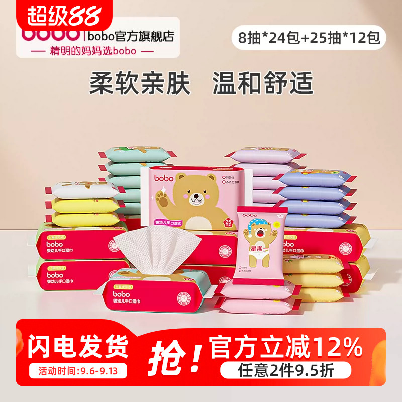 bobo婴儿湿巾纸柔巾25抽*12包+8抽*24包