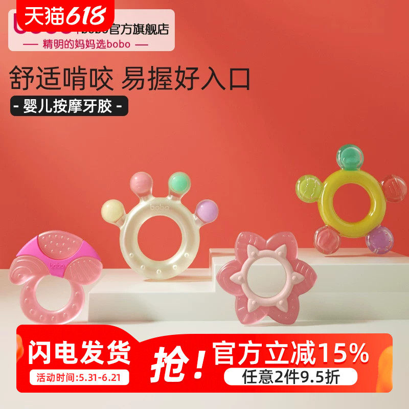 bobo婴幼儿牙胶磨牙棒婴儿磨牙玩具全软硅胶可水煮咬咬乐
