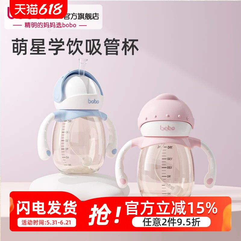 bobo学饮杯男女宝宝ppsu儿童水杯婴儿6月以上喝水吸管杯