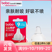 bobo官方旗舰店婴儿5A特护奶嘴防呛蘑菇适配贝亲奶瓶配件宽口径