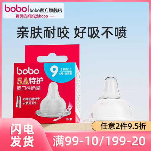 bobo官方旗舰店婴儿5a蘑菇奶嘴