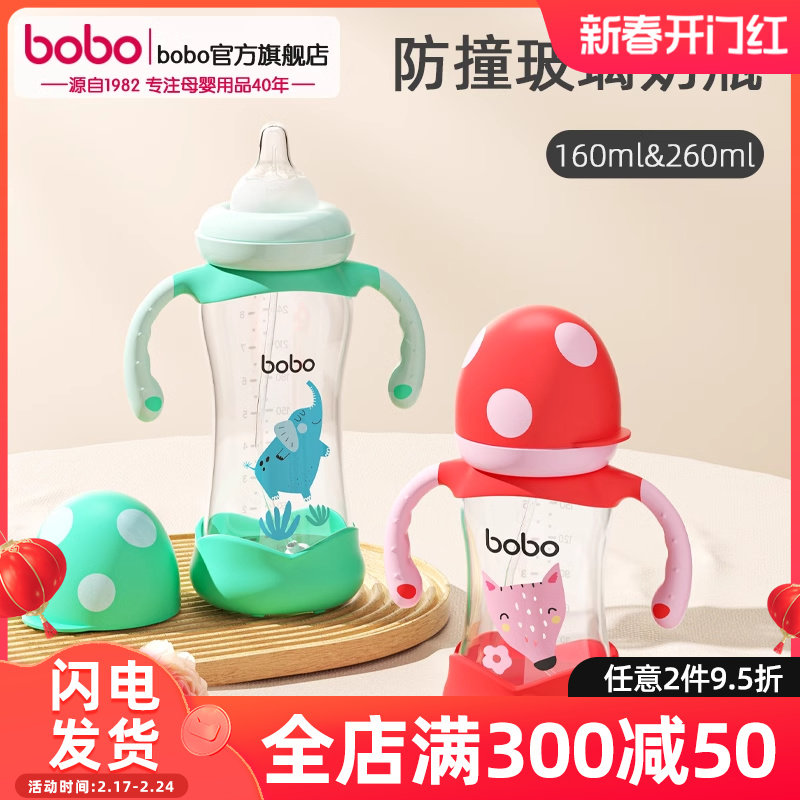 bobo乐儿宝官方旗舰店新生婴儿玻璃奶瓶宝宝防撞防胀气优晶瓶
