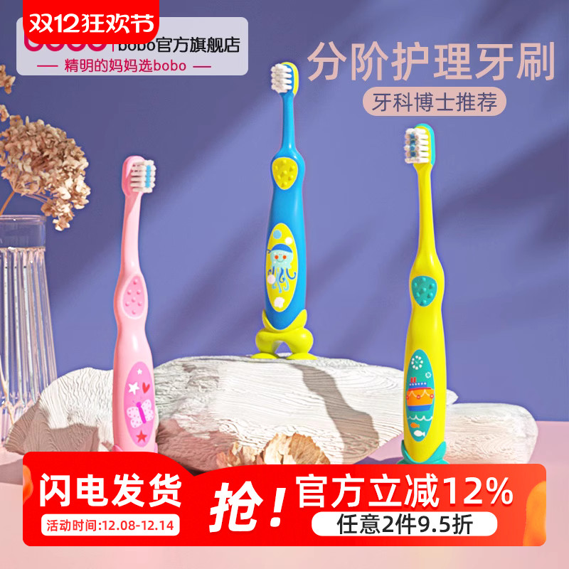 bobo科学分龄四阶护理