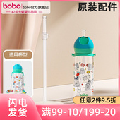 bobo水杯吸管酷乐一夏水杯吸管配件400ml水杯配件