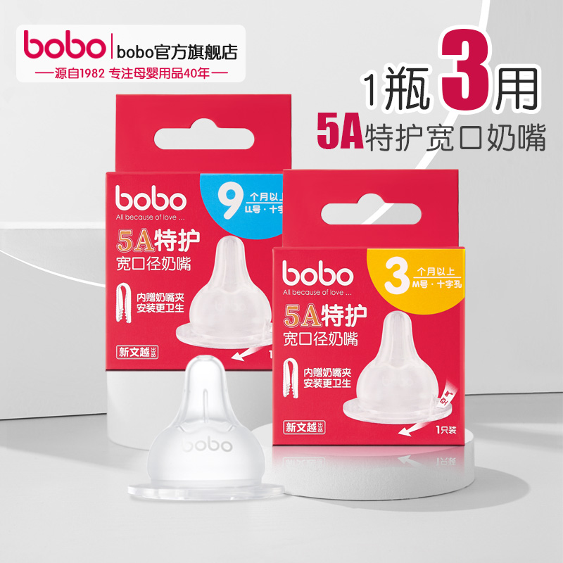 bobo官方旗舰店超软母乳实感奶嘴