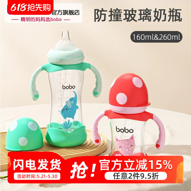 bobo官方旗舰店新生婴儿玻璃奶瓶宝宝防撞防胀气优晶瓶