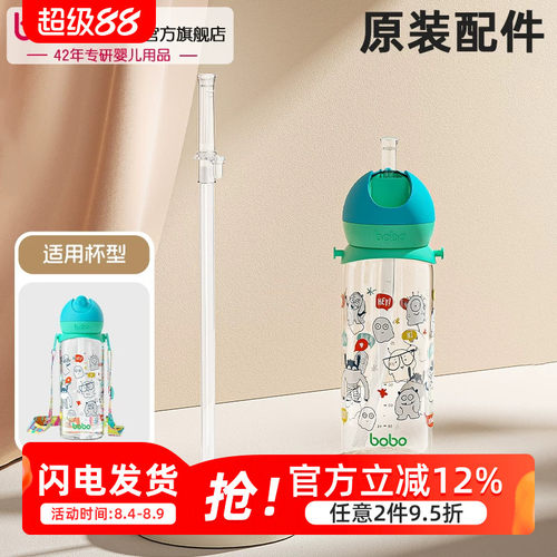 bobo酷乐400ml水杯配件
