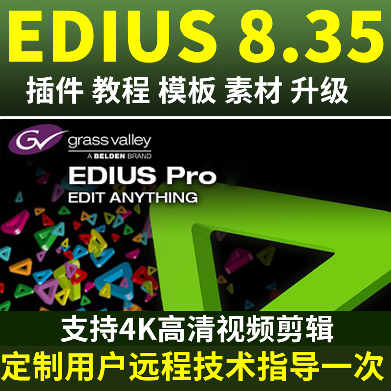 ediusÕý°æ×¢²áÈí¼þ ED8.53ÊÓÆµ¼ô¼Èí¼þ Ô¶³Ì°²×°ÊýÁ¿Èý ËØ²ÄÄ£°å