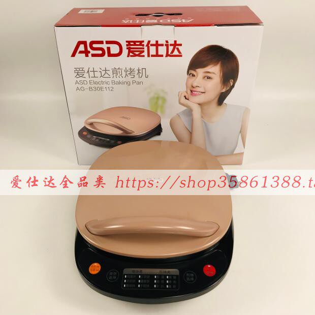 ASD/爱仕达AG-B30E112悬浮式双面加热煎烤机烙饼薄饼电饼铛包邮