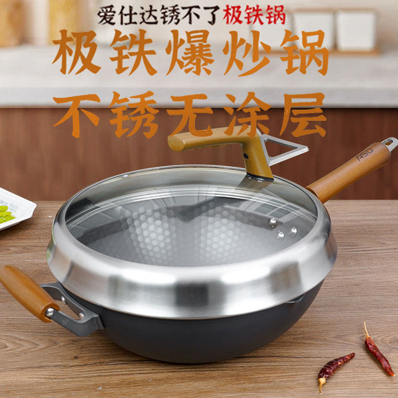 爱仕达锈不了窒氮极铁锅家用无涂层爆炒尖圆底不生锈铁锅CF32A5J
