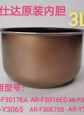 爱仕达电饭煲3L内胆AR-F3016ED/F3017EA/Y3065/Y3012内胆不粘内锅
