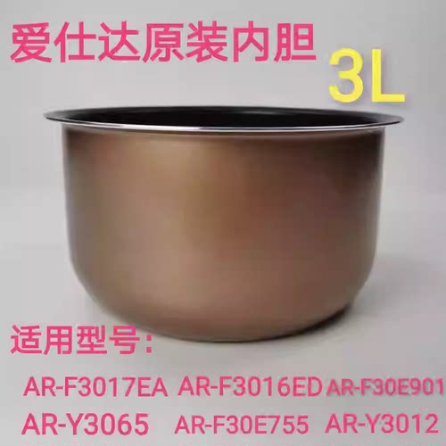 爱仕达电饭煲内胆3L不粘内胆