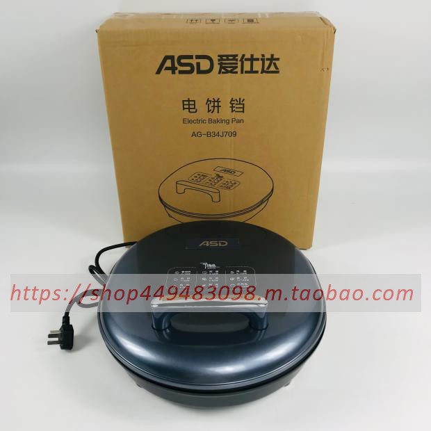 ASD/爱仕达AG-B34J709电饼铛家用双面加热煎烤盘烙饼机34cm正品