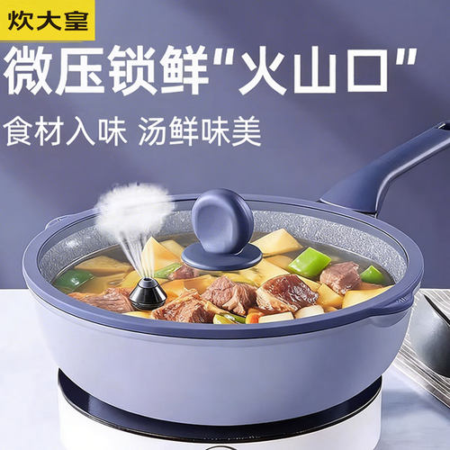 炊大皇不粘锅锁鲜微压炒锅家用