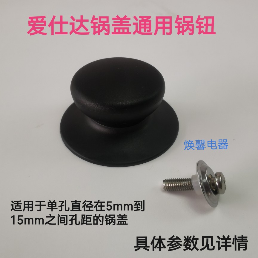 ASD/爱仕达GJ24C1玻璃盖锅钮配件通用炒锅汤锅煎锅胶木提手把手柄