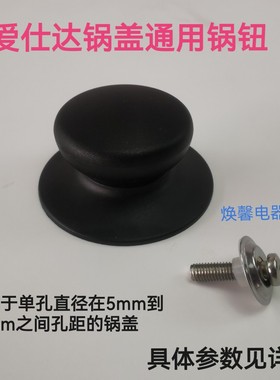 ASD/爱仕达GJ24C1玻璃盖锅钮配件通用炒锅汤锅煎锅胶木提手把手柄