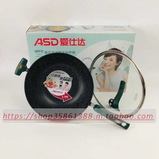 ASD/爱仕达晶石不粘无油烟