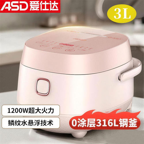 电饭煲爱仕达3L316L不锈钢内胆