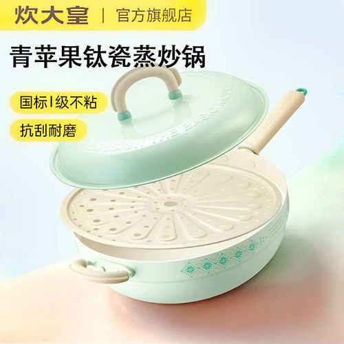 炊大皇青苹果不粘锅炒锅家用炒菜锅钛陶瓷燃气灶电磁炉锅箱包锅