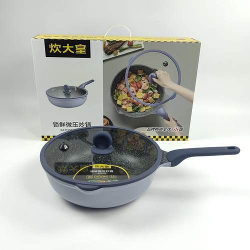 炊大皇锁鲜微压炒锅家用不粘