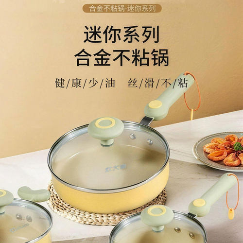 煎锅炊大皇迷你16CM不粘平底煎锅
