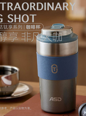 爱仕达咖啡杯家用450ML纯钛内胆一杯双饮保温杯RWS45B15Q-TG/TW