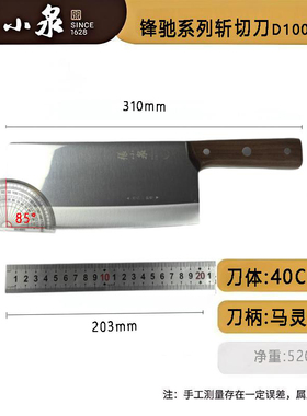 张小泉锋驰系列斩切刀D100775家用菜刀40Cr13不锈钢前切后斩刀