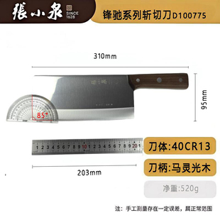 张小泉锋驰系列斩切刀D100775家用菜刀40Cr13不锈钢前切后斩刀