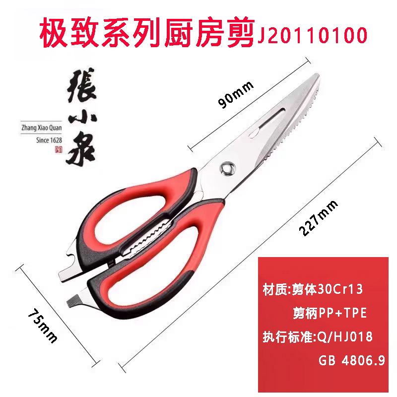 张小泉厨房剪刀家用多功能30Cr13图片