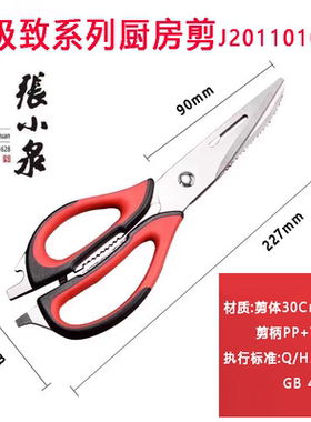 张小泉厨房剪刀J20110100家用多功能可拆卸30Cr13不锈钢剪子