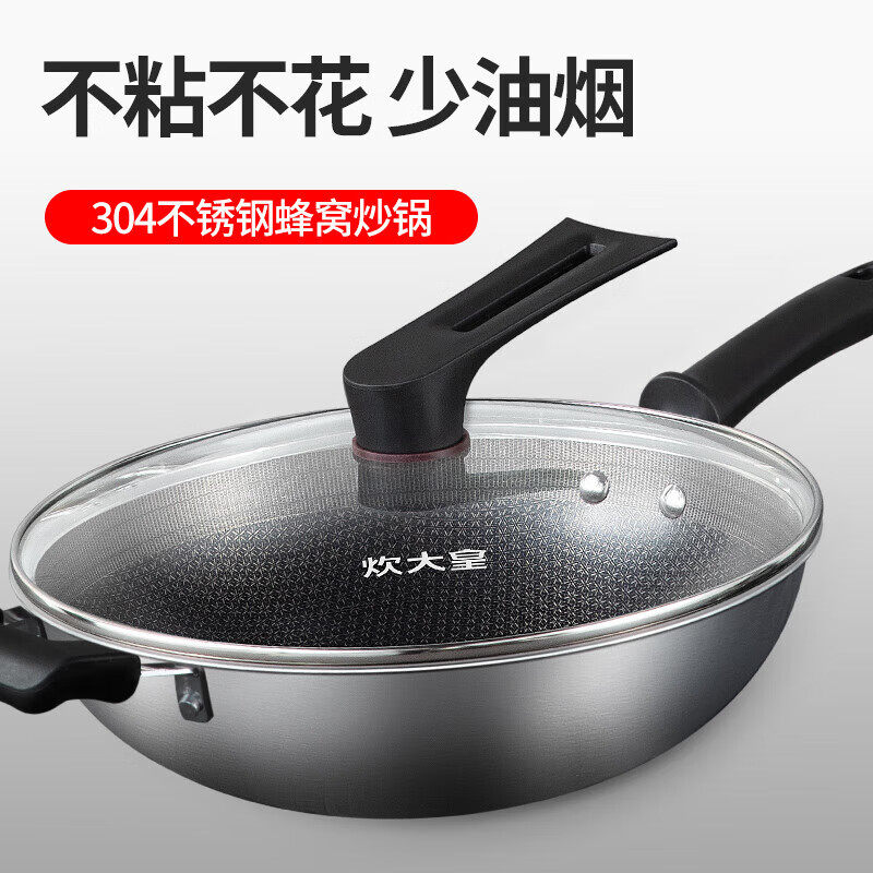 炊大皇蜂窝炒锅家用炒菜锅不粘304不锈钢电磁炉锅燃气灶CK72238