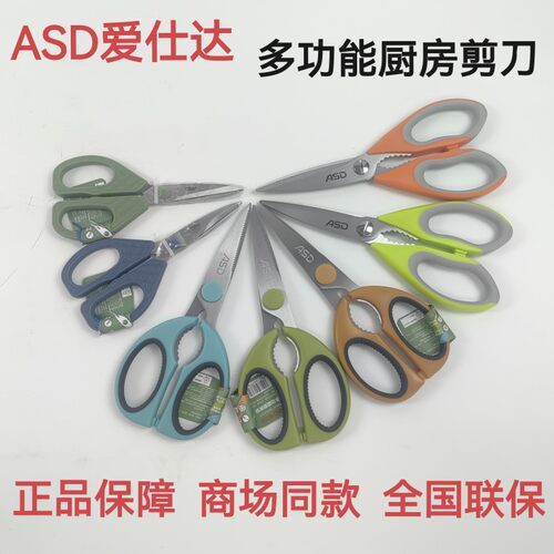 ASD/爱仕达剪刀多功能厨房剪刀家用剪肉剪骨菜鱼食物剪子GJ18C1