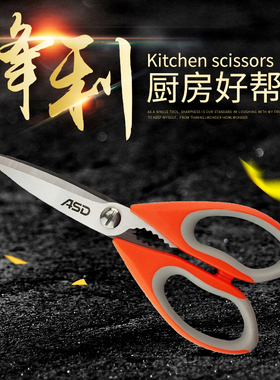 ASD/爱仕达GJ18C1家用厨房剪刀多功能剪子强力鸡骨剪不锈钢剪肉