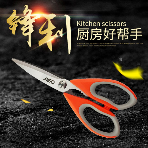 ASD/爱仕达GJ18C1厨房剪刀厨房专用不锈钢剪刀家用多功能剪子强力