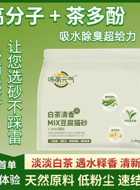 哆萌元气豆腐混合猫砂白茶香原味膨润土除臭强吸水无粉尘植物猫砂